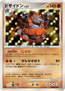 ドサイドン DP1 DPBP