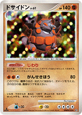 ドサイドン DP1 DPBP#125