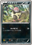 バルチャイ U BW1 036/053