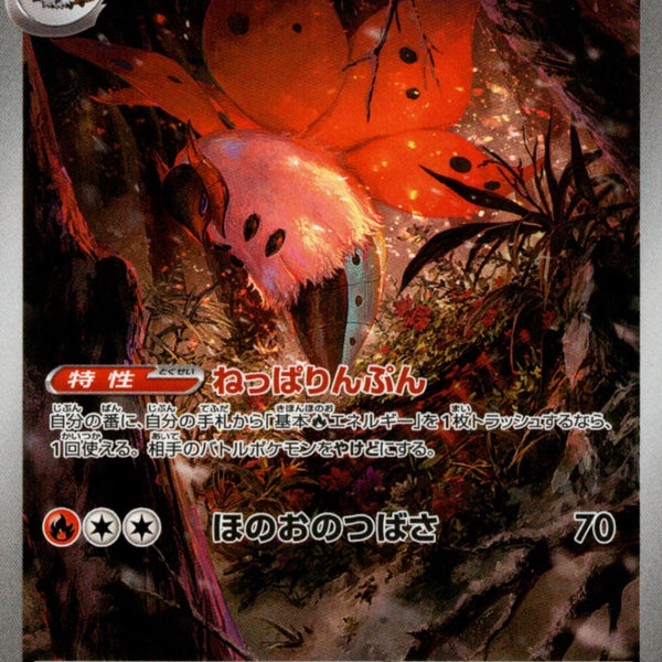 PSA10)ウルガモス AR SV11B 104/086