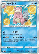 PSA10)ヤドラン R SM9b 012/054