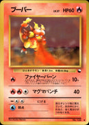 ブーバー ◆ 1stG 012/036