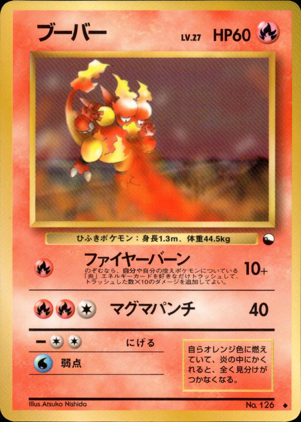 ブーバー ◆ 1stG 012/036