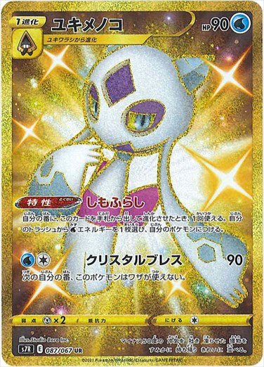 【状態C】ユキメノコ UR S7R 087/067 【K】