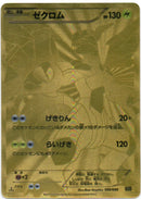 PSA10)ゼクロム EBB 095/093 1ED