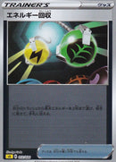 【状態B】エネルギー回収 ミラー SA(黄) 012/024