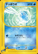 テッポウオ e3 038/087 【アンリミ】