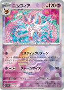 PSA10)ニンフィア ミラー SV8a 068/187