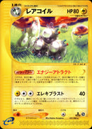 レアコイル e5 037/088 【1ED】