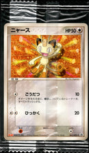 【未開封】ニャース PROMO 062/ADV-P