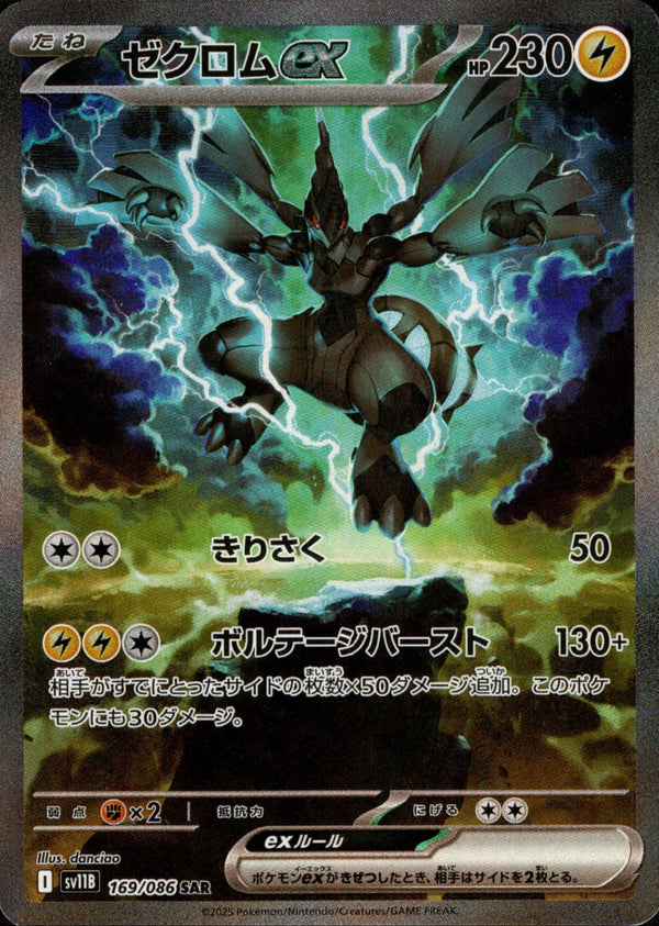【状態A-】ゼクロムex SAR SV11B 169/086