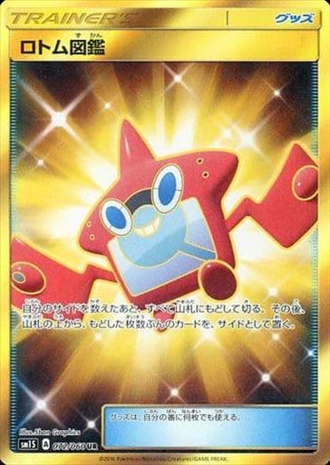 【状態B】ロトム図鑑 UR SM1S 072/060