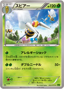 スピアー C XY5 003/070