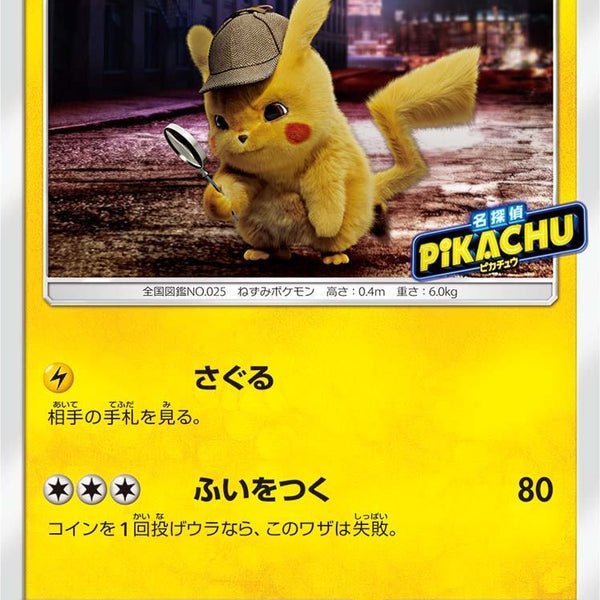 PSA10)名探偵ピカチュウ PROMO 337/SM-P
