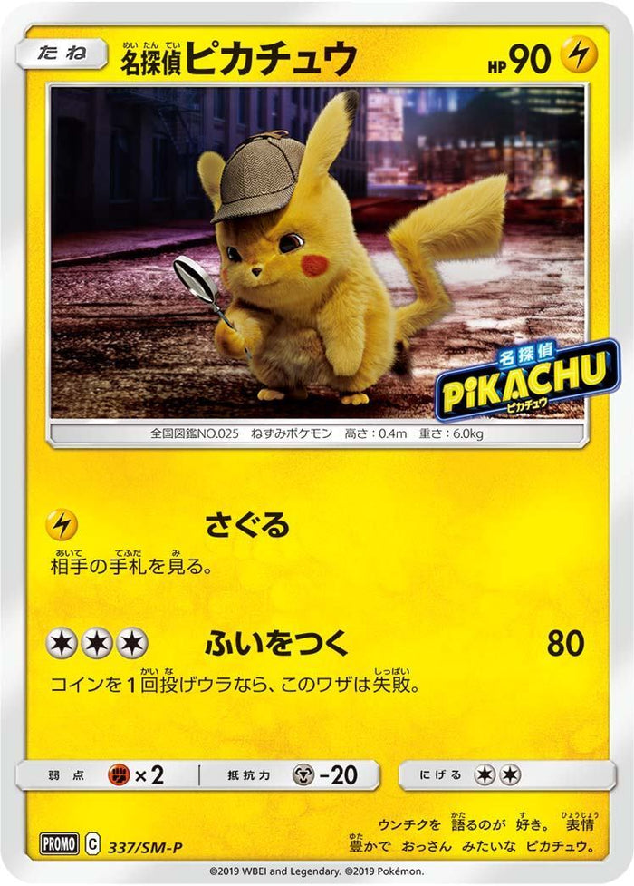 PSA10)名探偵ピカチュウ PROMO 337/SM-P