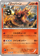 ブーバーン U XY3 011/096