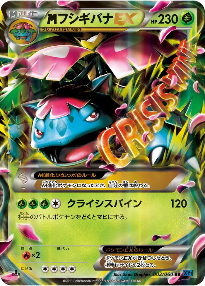 PSA10)MフシギバナEX RR XY1 002/060