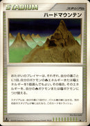 ハードマウンテン ◆ DP5