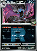 ロケット団)ロケット団のゴルバット ミラー M2a 100/193