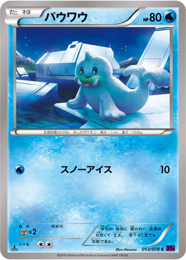 XY10 / めざめる超王