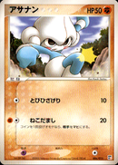 アサナン PCG_QC_Fig 006/015 【アンリミ】