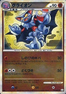 【状態B】グライオン ミラー L2 032/080 1ED