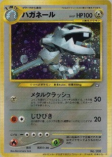 状態C)ハガネール neo PROMO「ポケモンカードトレーナーズVol.5」 おまけカード