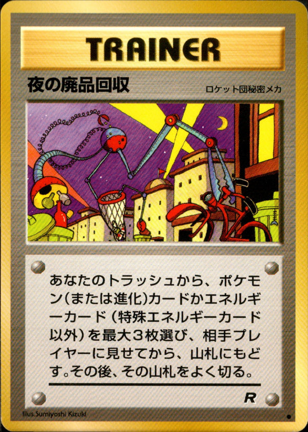 【状態C】夜の廃品回収 ● 1st4 060/065