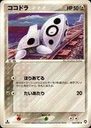 ココドラ WCP 063/108 【1ED】