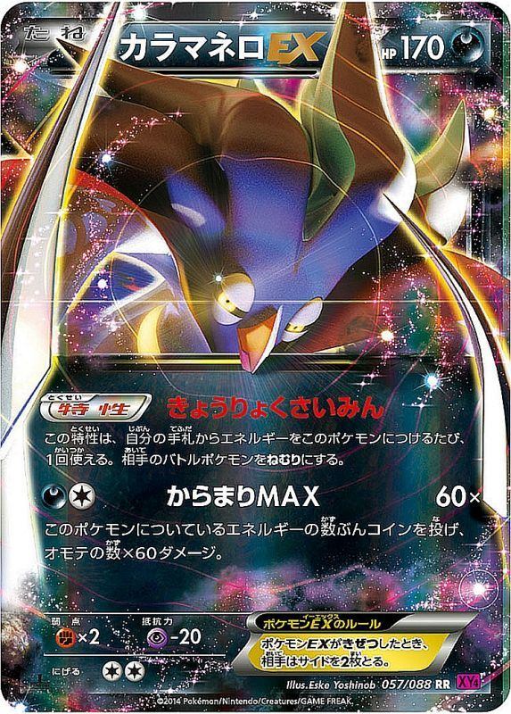PSA10)カラマネロEX RR XY4 057/088 1ED
