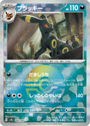 PSA10)ブラッキー ミラー SV8a 092/187