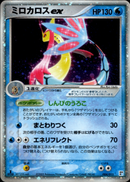 ミロカロスex PCG_QC_W 004/015 【1ED】