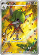 オノンド AR SV11B 151/086