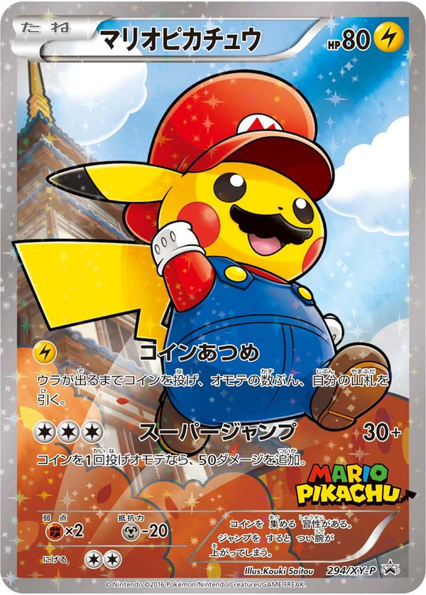 未開封)マリオピカチュウ PROMO 294/XY-P