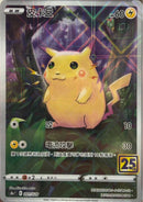 PSA10)繁体字版)ピカチュウ ミラー S8aF 001/028 皮卡丘