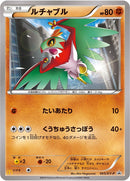 ルチャブル(マクドナルド) PROMO 065/XY-P