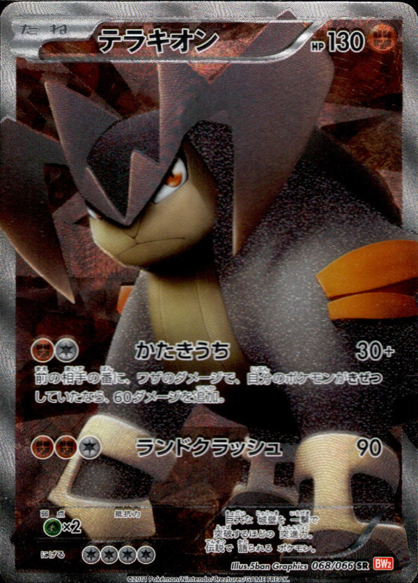 テラキオン SR BW2 068/066 アンリミ
