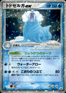 トドゼルガex PCG5 029/086 【1ED】