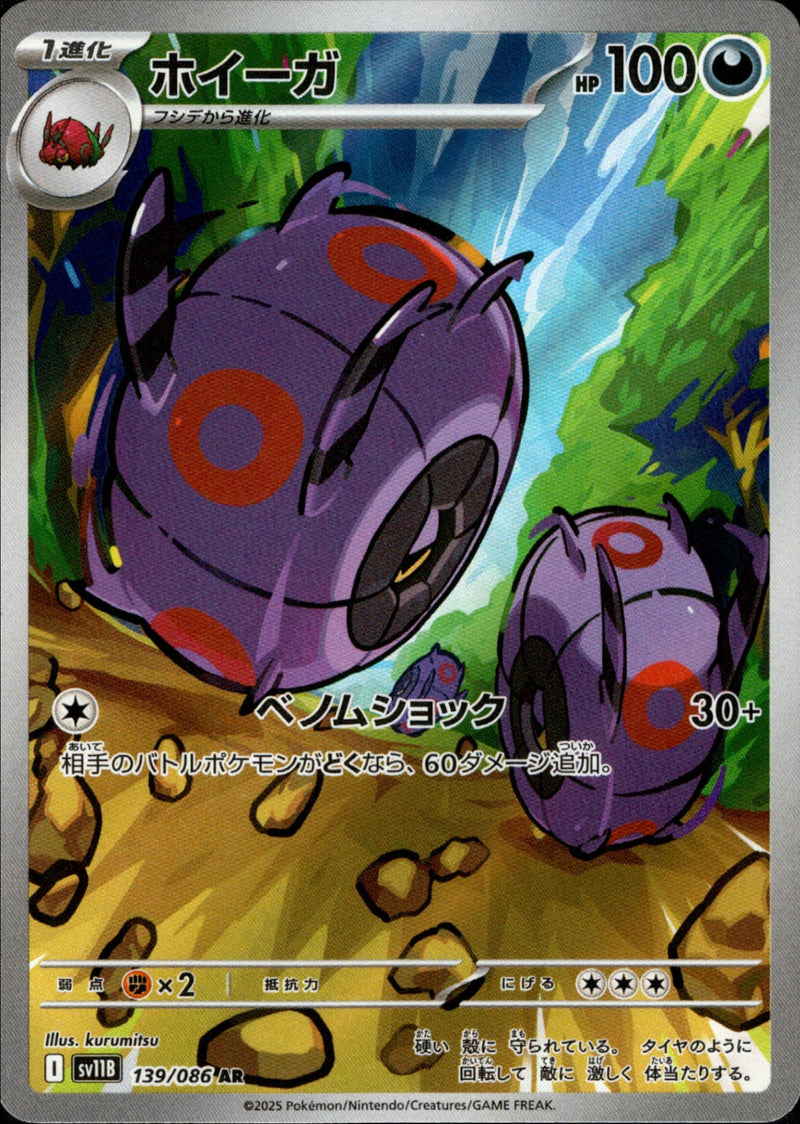 ホイーガ AR SV11B 139/086
