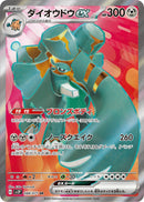 PSA10)ダイオウドウex SR SV2P 088/071