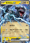 ゼクロムex  MC 259/742