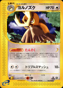 ヨルノズク e5 064/088 【1ED】