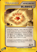 ほしのかけら e4 082/088 【1ED】