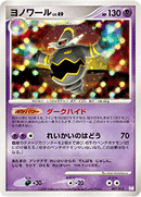 PSA9)ヨノワール PtM 007/012