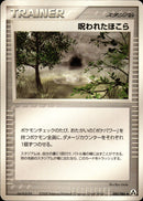 呪われたほこら PCG5 084/086 【アンリミ】