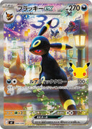 【SAR仕様】ブラッキーex MF 044/040