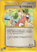 モノマネむすめ e1 063/128 【1ED】