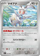 マギアナ  MC 515/742