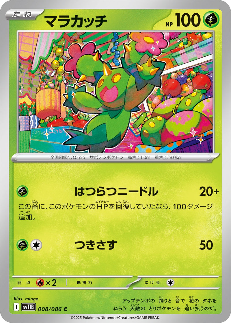 マラカッチ C SV11B 008/086