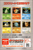 未開封)ポケモンカードゲーム LEGEND オリジナルキラカード ランダムプレゼントキャンペーン L-P